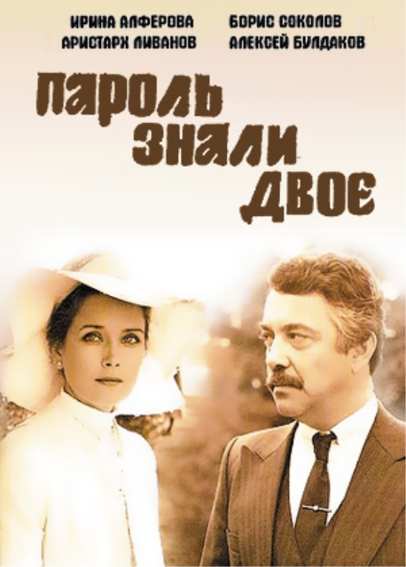 11.парольФильмография2019окуджава