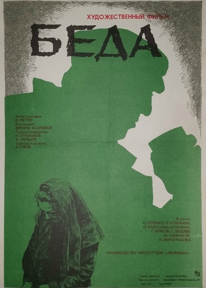 16.бедаФильмография2019окуджава