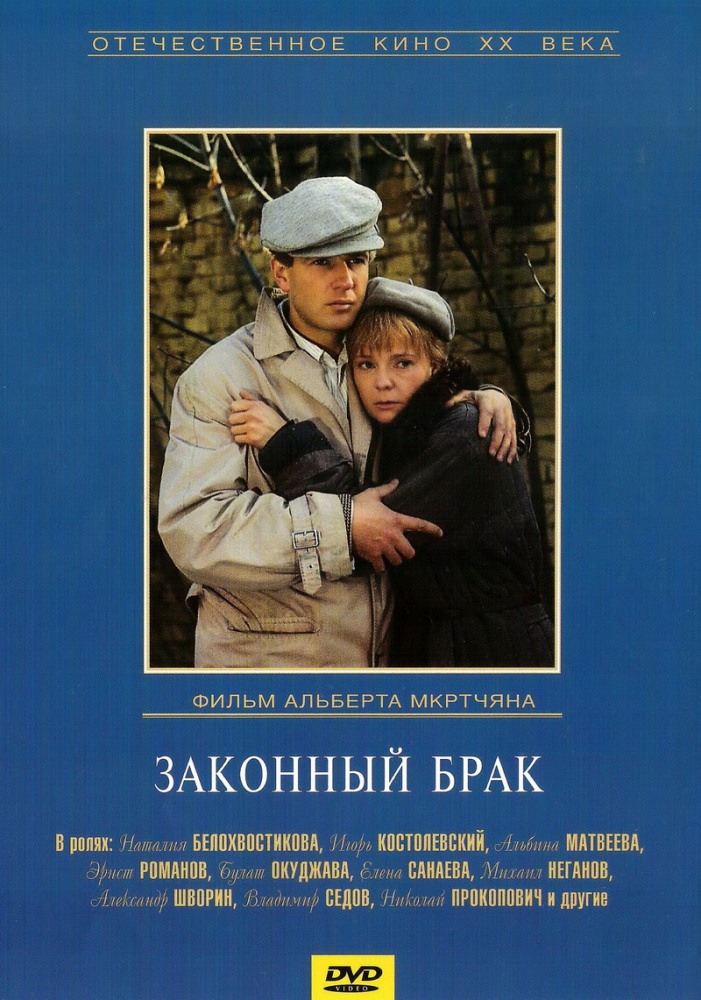 17.бракФильмография2019окуджава