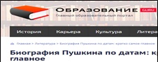 01.Биография Пушкина по датам кратко самое главное2020