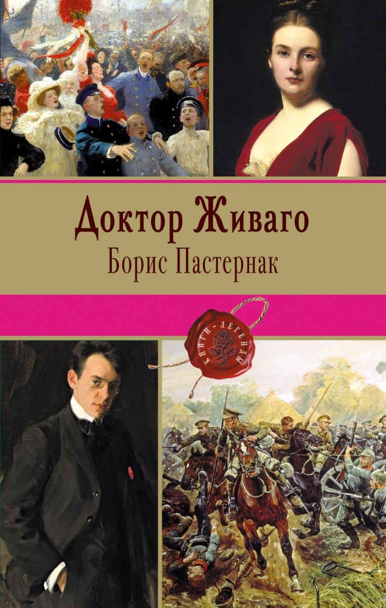 1 Пастернак Б. Л