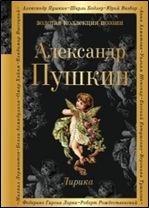 21.Пушкин А.С. Лирика2017