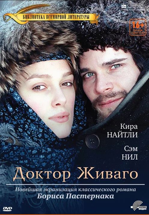 5 Доктор Живаго 2002.фильм