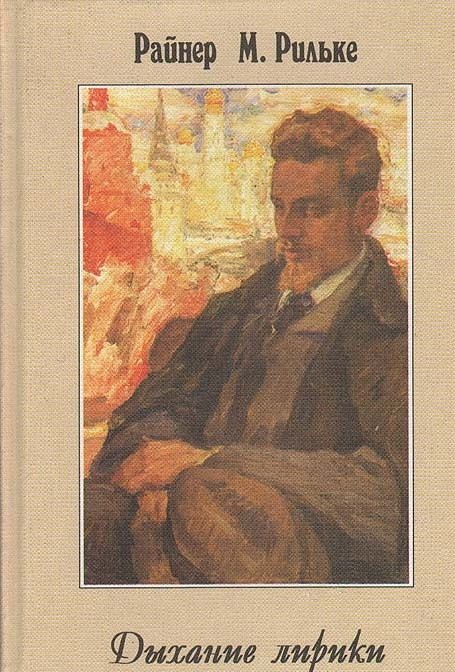 5 Книга писем Пастернака Цветаевой и Рильке2000