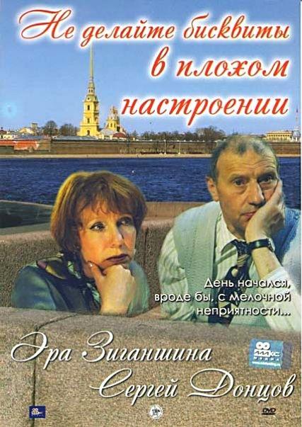 6 Не делайте2003.фильм