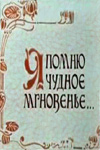 3.чудноеФильмография2019окуджава