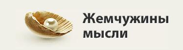 5. Александр Сергеевич Грибоедов электронный ресурс Жемчужины мысли. Режим доступа httpswww.inpearls.ruauthoralexandergriboyedov