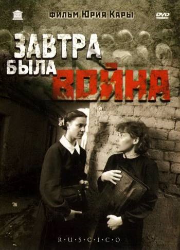 6 фильм ЗАВТРА БЫЛА ВОЙНА 19г. по кн. васильева