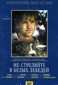 7 фильм НЕ СТРЕЛЯЙТЕ В БЕЛЫХ ЛЕБЕДЕЙ 19г. по кн. васильева