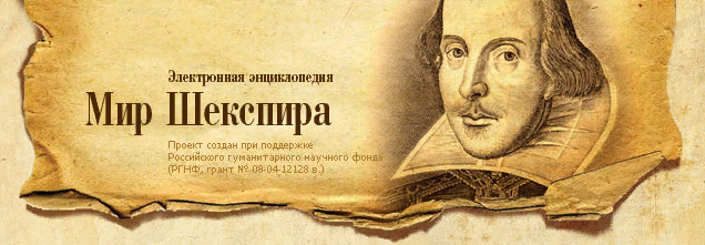 WWW. Шекспи1 мир Шекспира