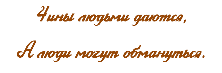 Цитата 9 Грибоедов.emf
