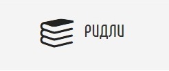 Читаем Гранина online5ридли