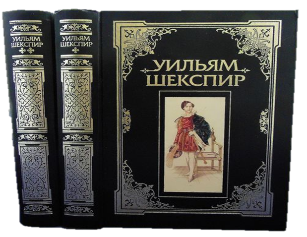 Шекспира выставка1. Весь Шекспир