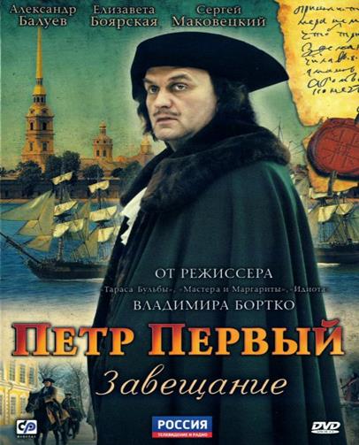 Экранизации13петр первый2011