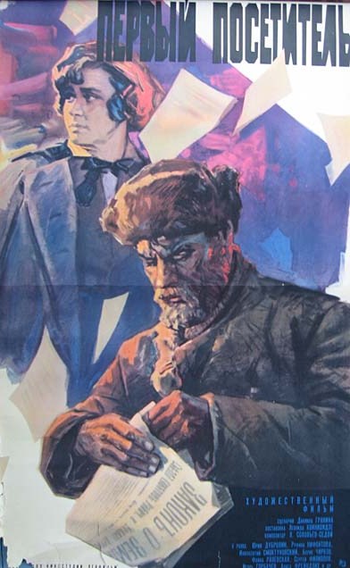 Экранизации4посетитель1966