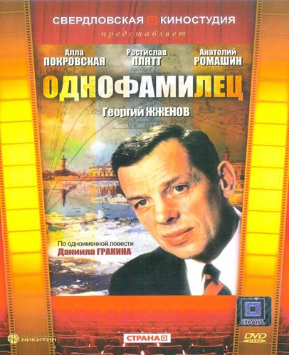 Экранизации7однофамилец1978