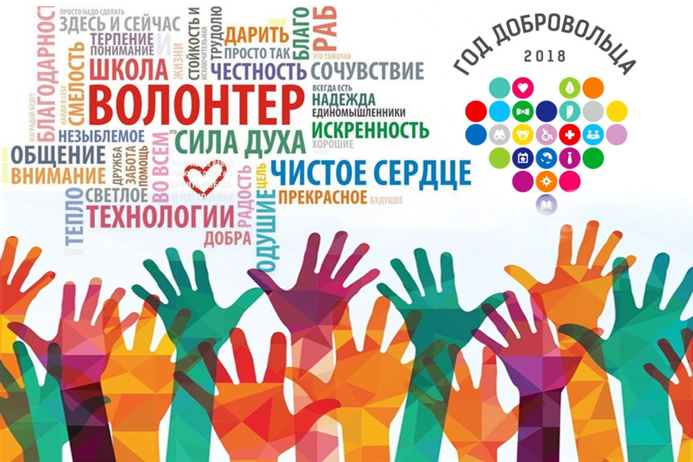 1.Символика волонтёрства2018г.цб