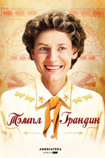 2. Тремпл ГрандинЦБ2021
