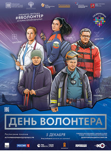3. Я ВОЛОНТЁРЦБ2021