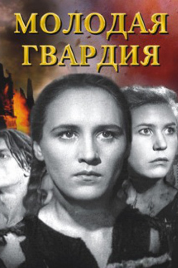7. Молодая гвардияЦБ2021