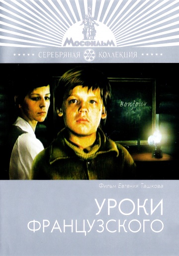 9. Уроки французскогоЦБ2021