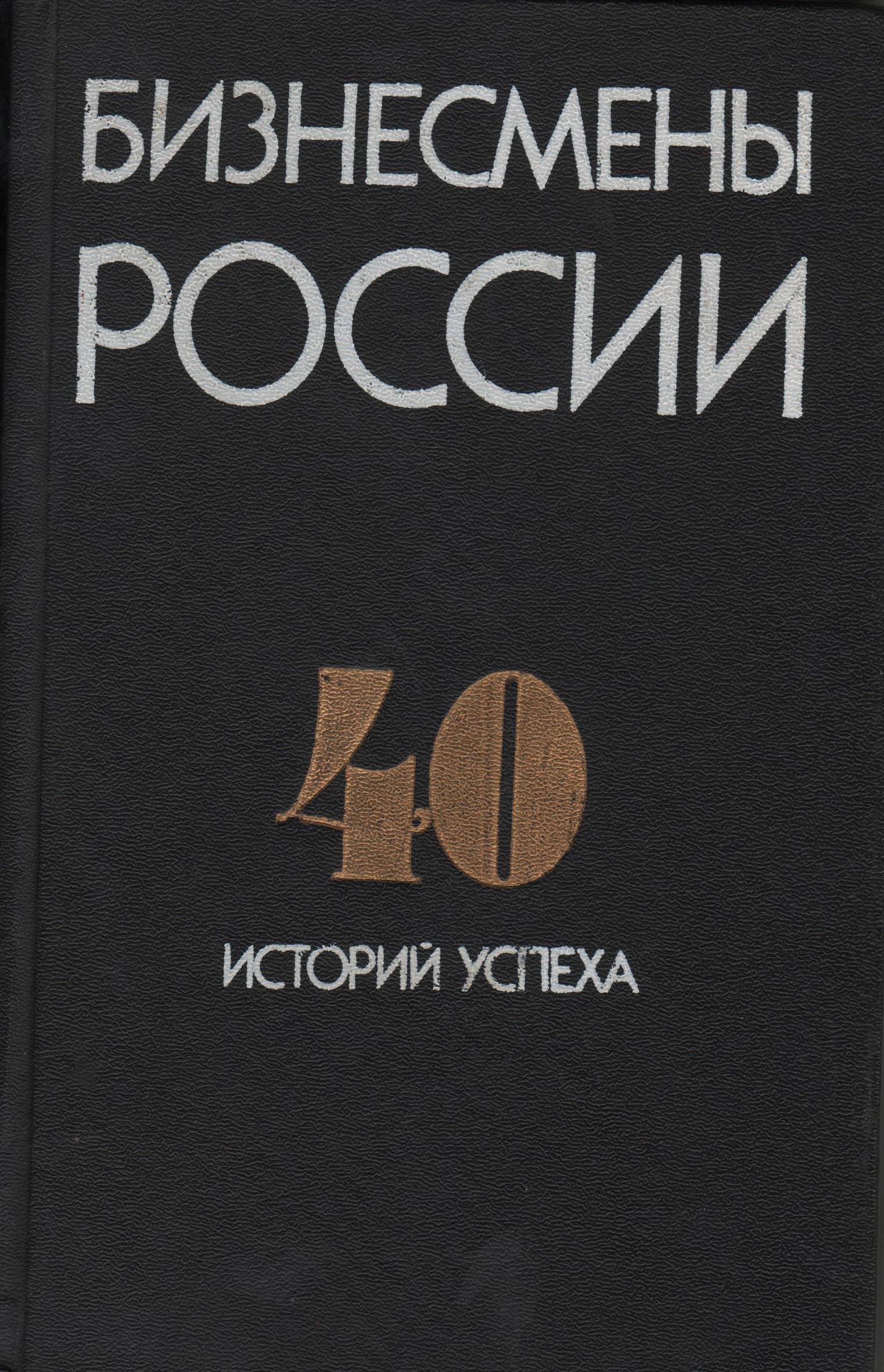 КНБизнесмены РоссииЦБ2021