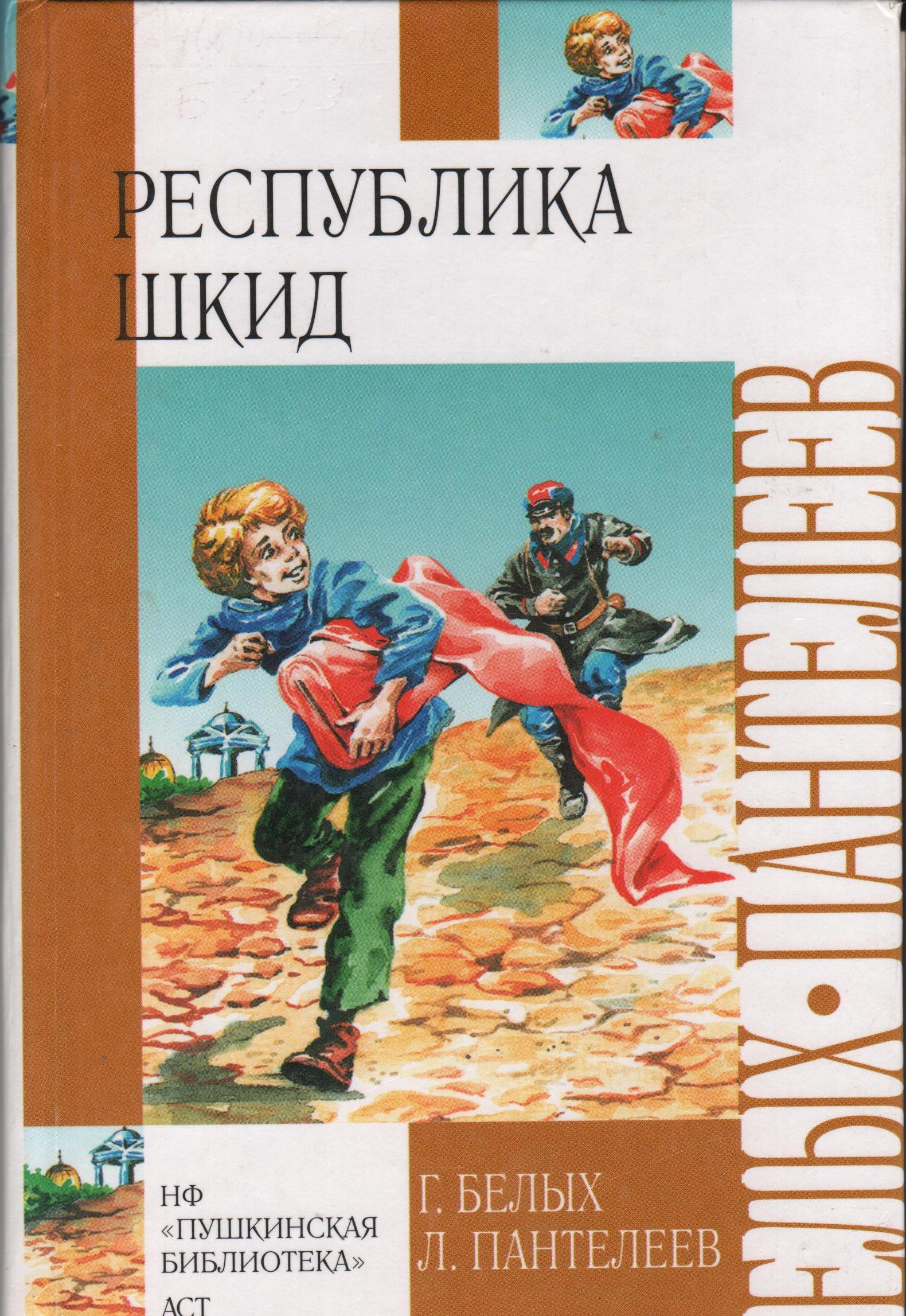 КНРеспублика ШкидЦБ2021