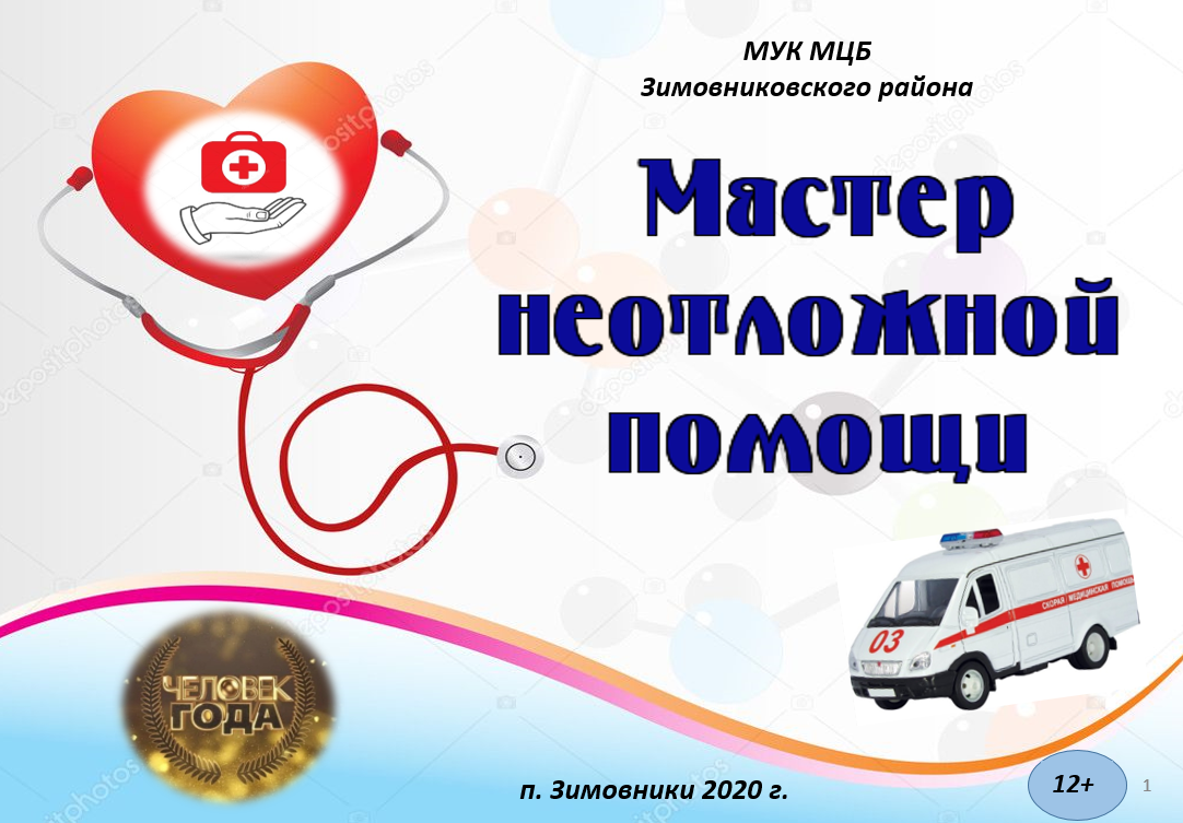 Симашова Г.В. Человек года 2019