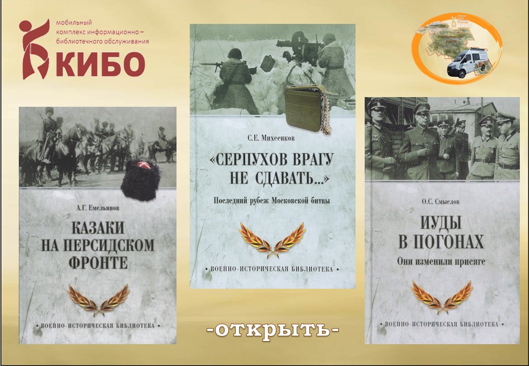 1серия военно историческая библиотека 2019