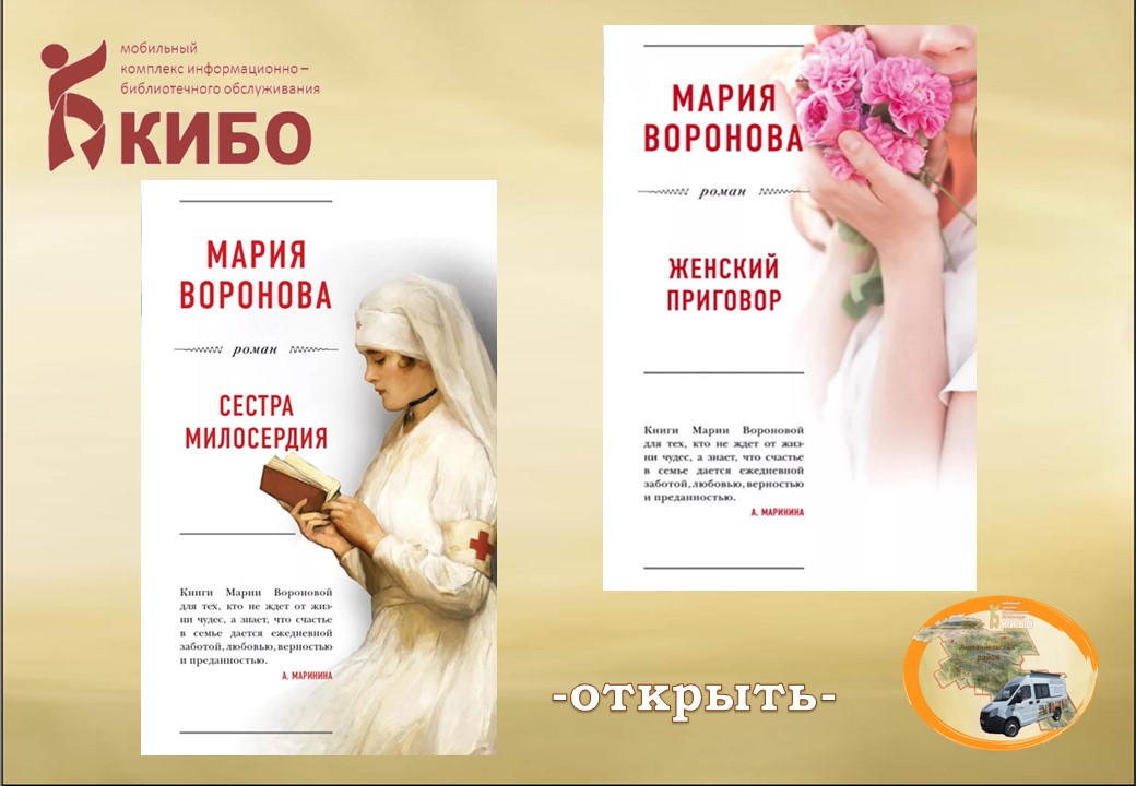 3.серия большая любовь. Романы М.Вороновой 2019