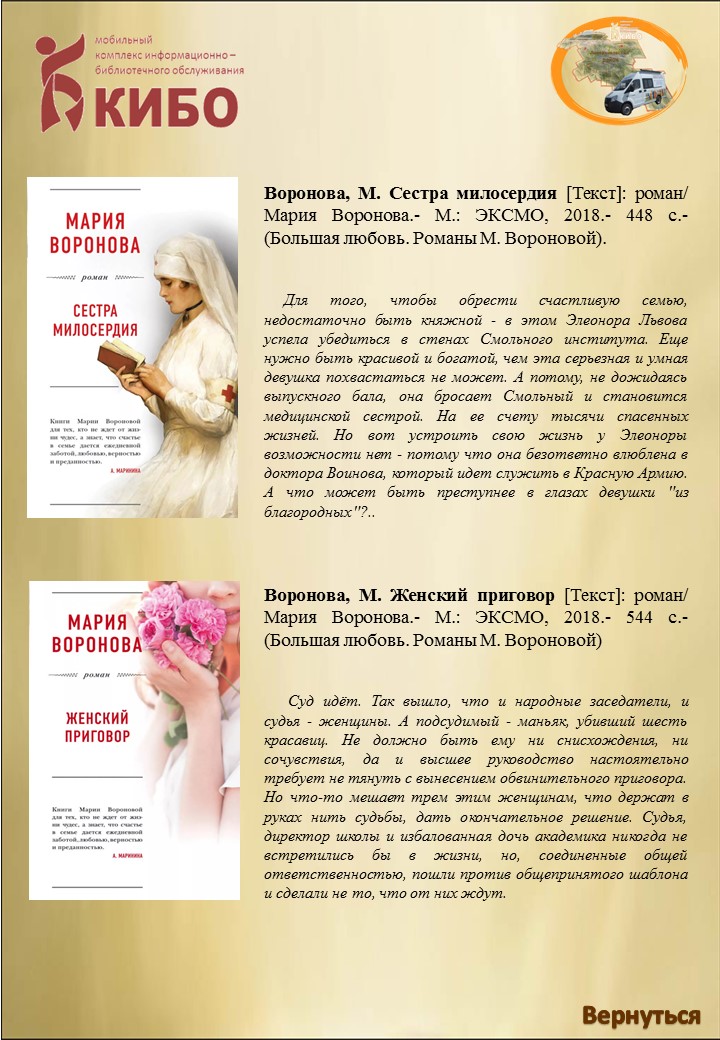 3.серия большая любовь. Романы М.Вороновой 20191