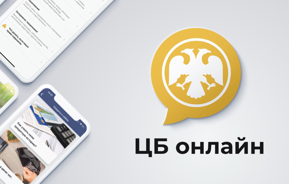цб онлайн мобильное приложение